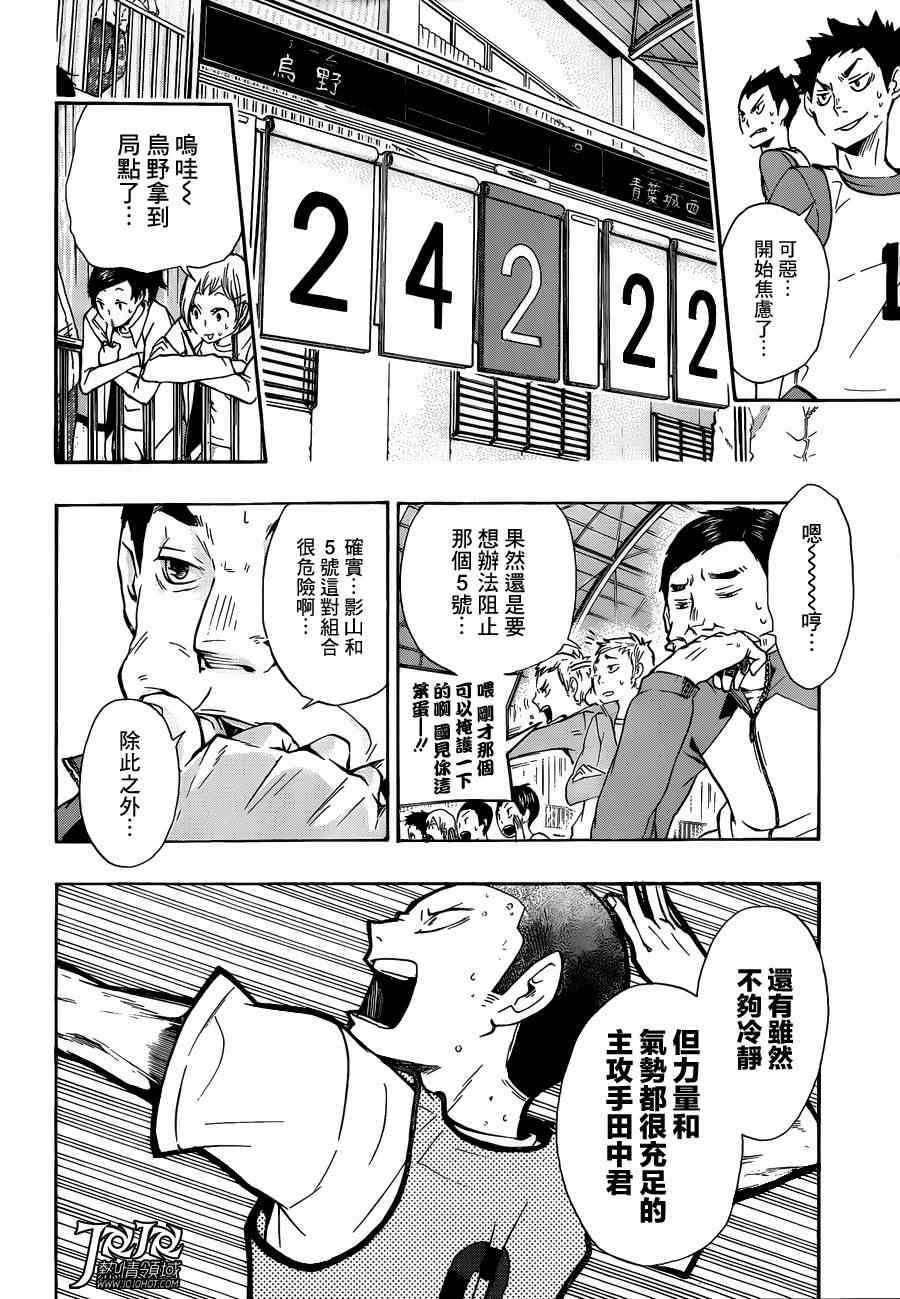 🍝排球少年!! 第13话 第14页