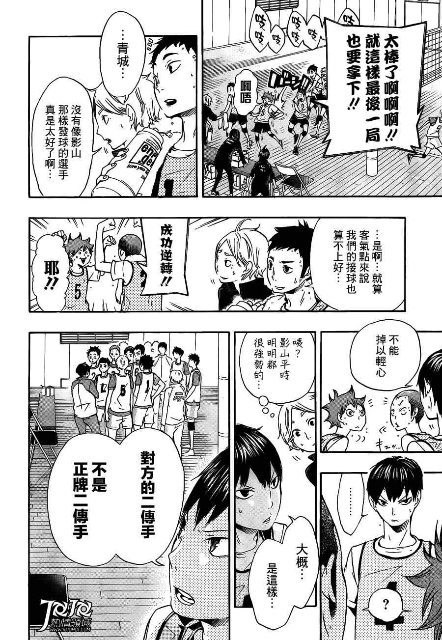 🍝排球少年!! 第13话 第17页