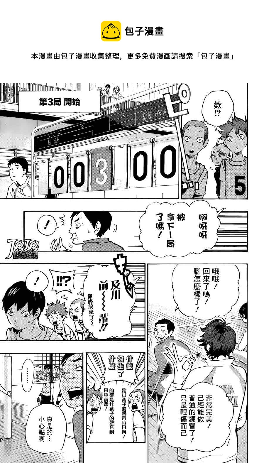 🍝排球少年!! 第13话 第18页