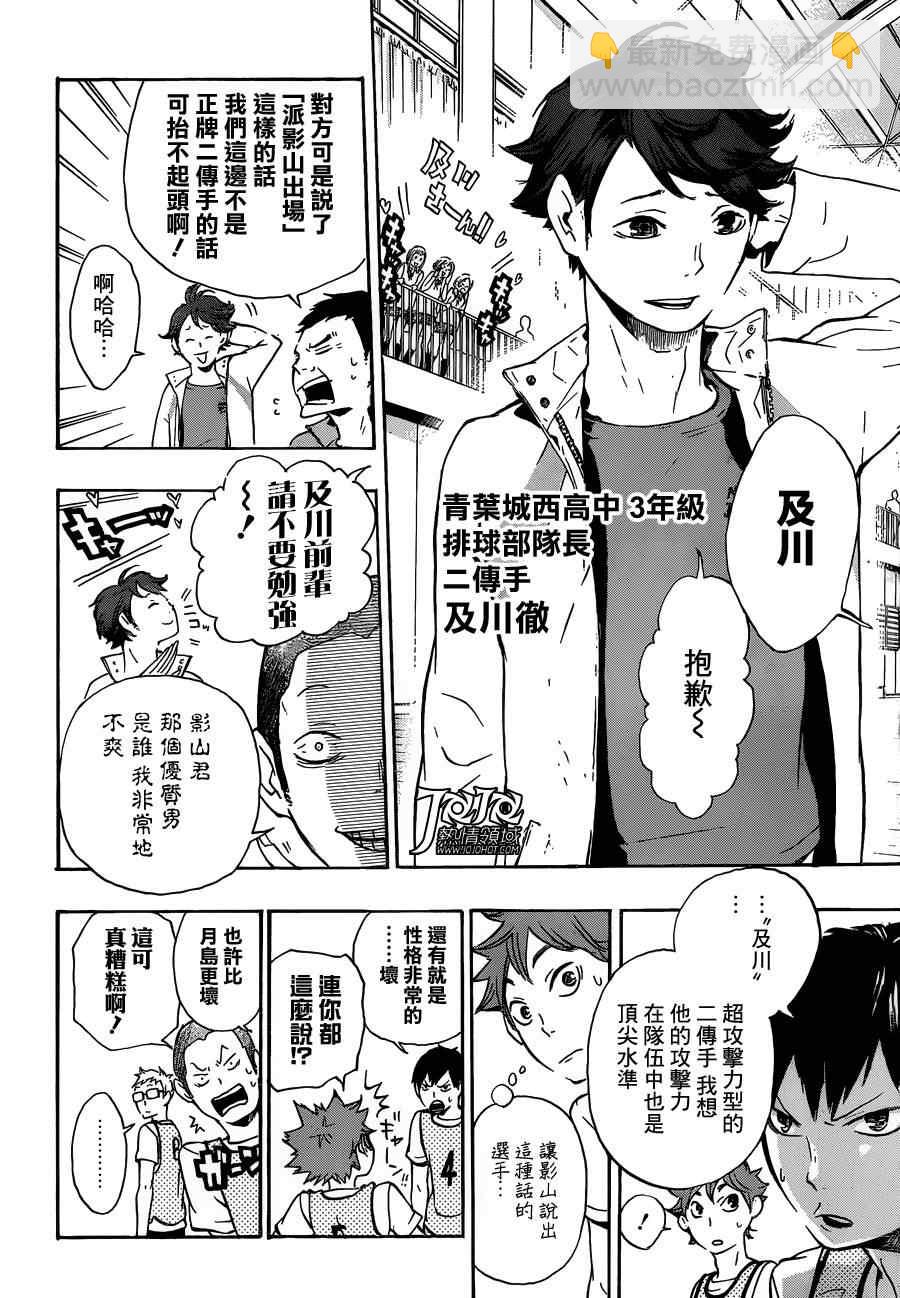 🍝排球少年!! 第13话 第19页