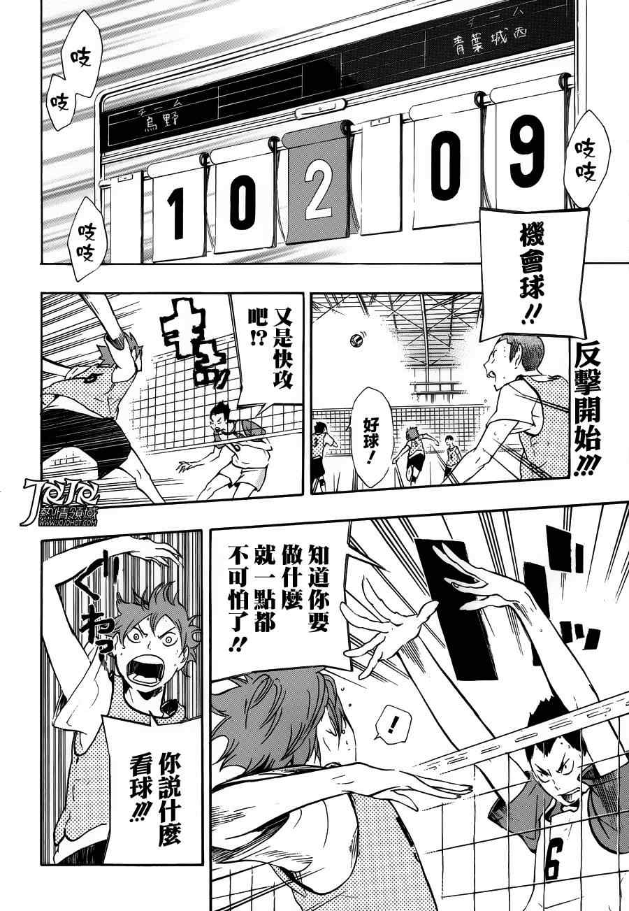🍝排球少年!! 第13话 第2页