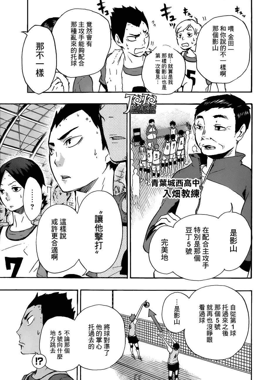 🍝排球少年!! 第13话 第7页