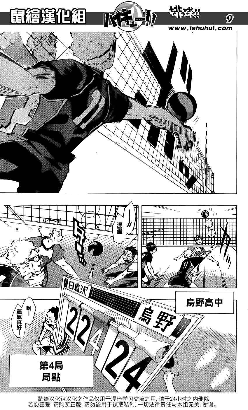 🍝排球少年!! 第172话 第10页