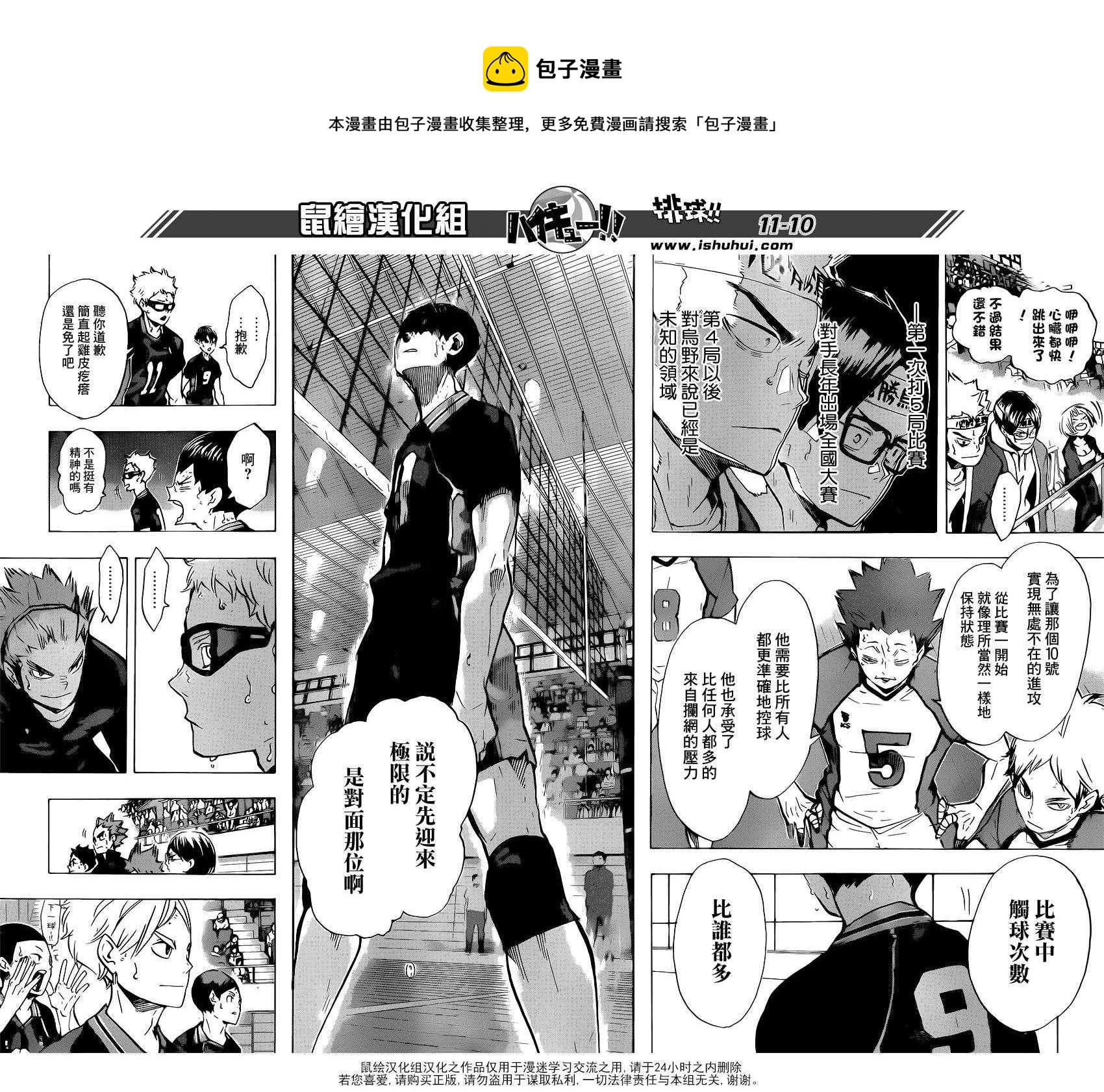🍝排球少年!! 第172话 第11页