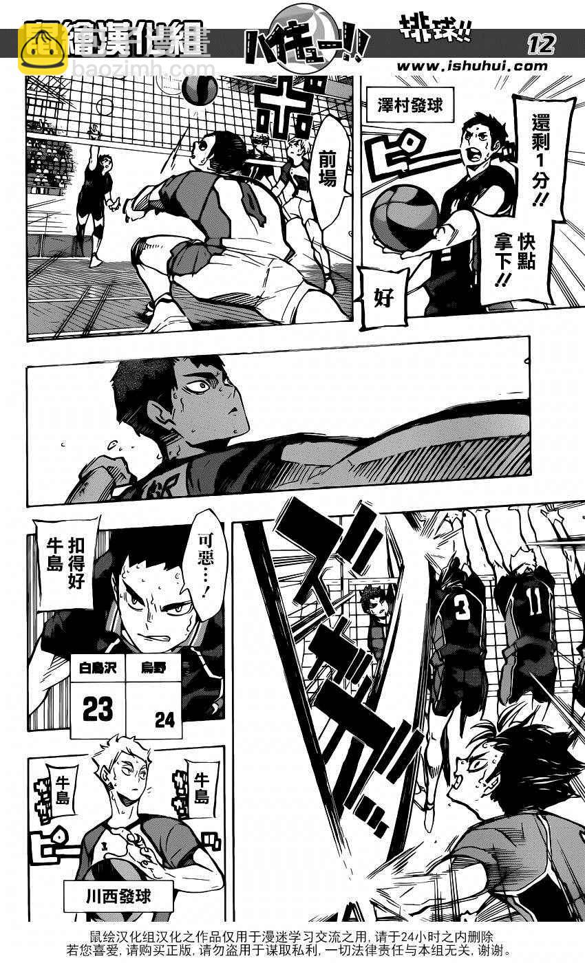 🍝排球少年!! 第172话 第12页
