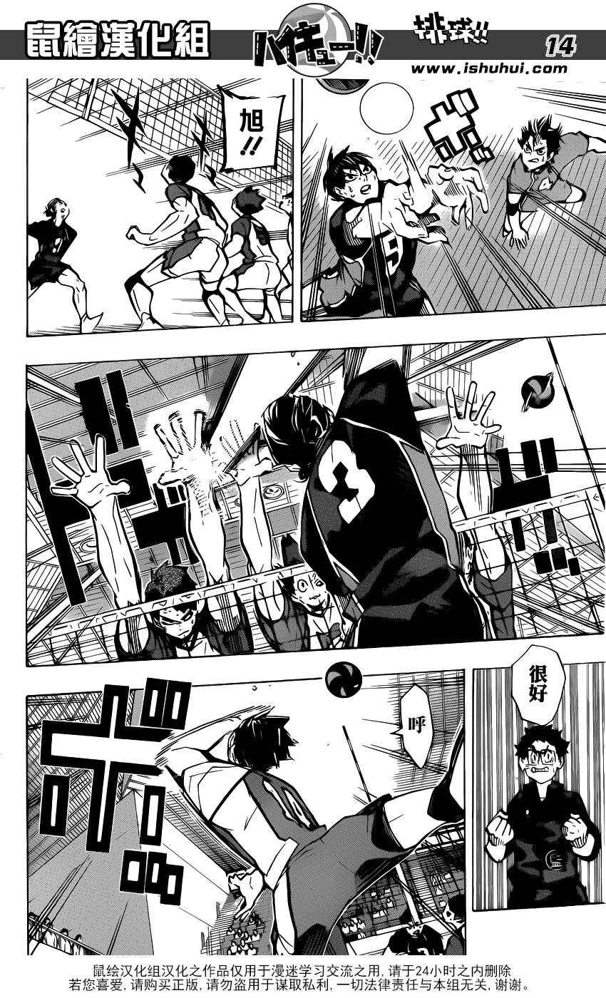 🍝排球少年!! 第172话 第14页