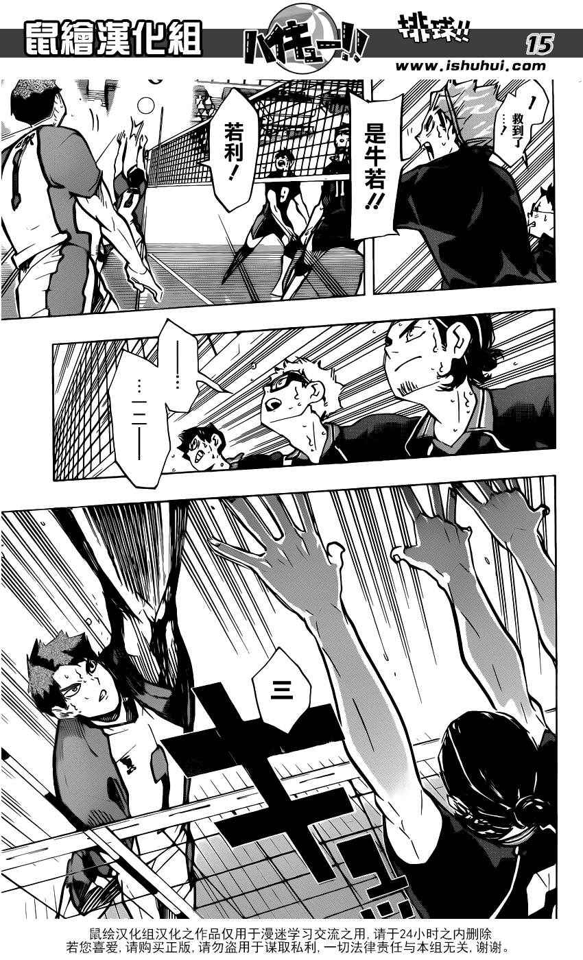 🍝排球少年!! 第172话 第15页