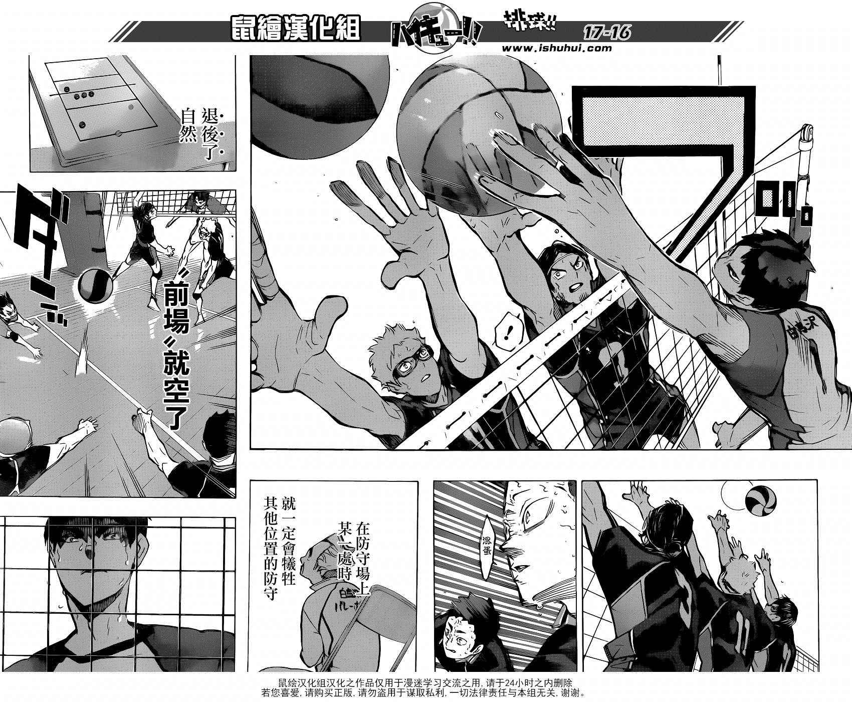 🍝排球少年!! 第172话 第16页