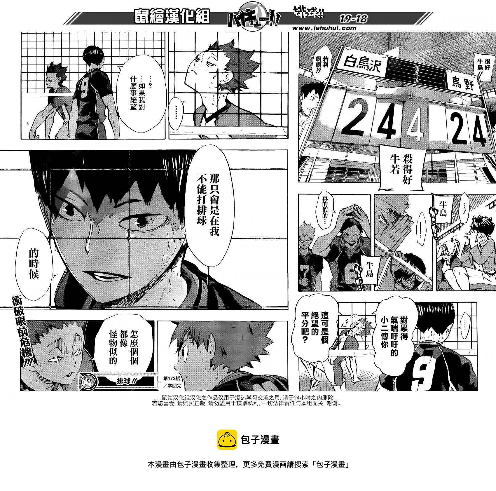🍝排球少年!! 第172话 第17页