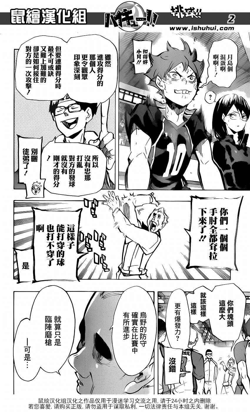 🍝排球少年!! 第172话 第3页