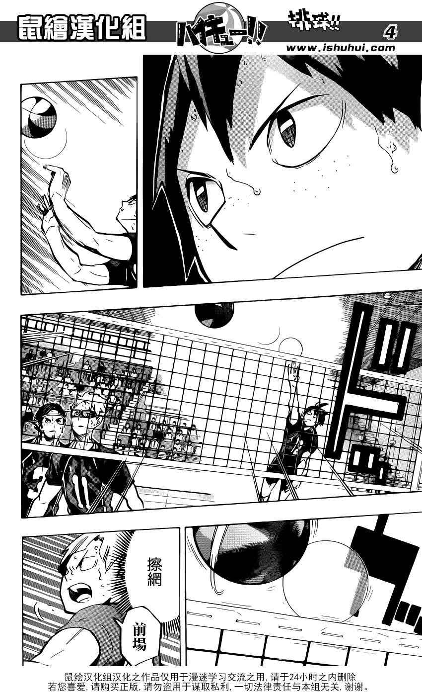 🍝排球少年!! 第172话 第5页