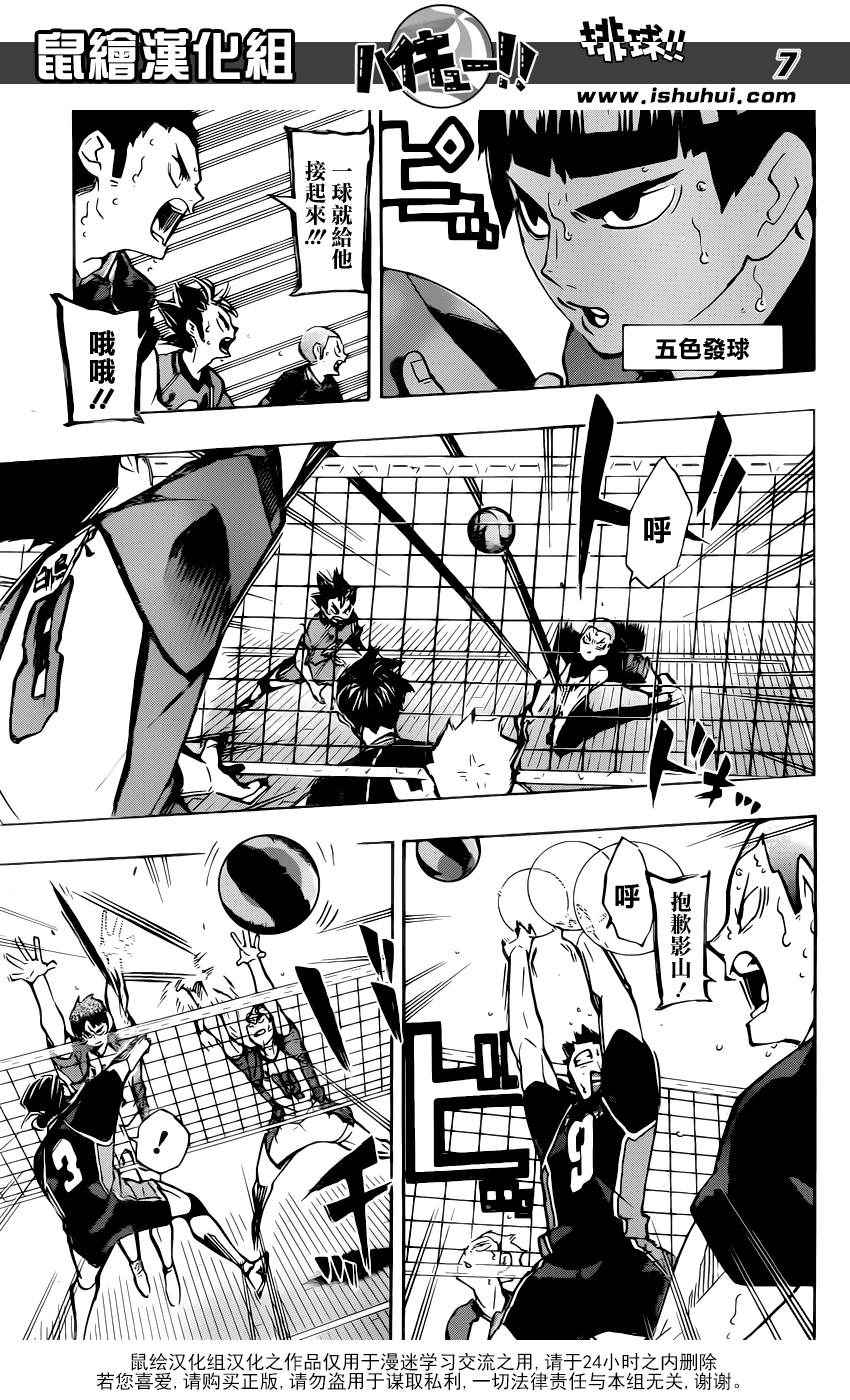 🍝排球少年!! 第172话 第8页