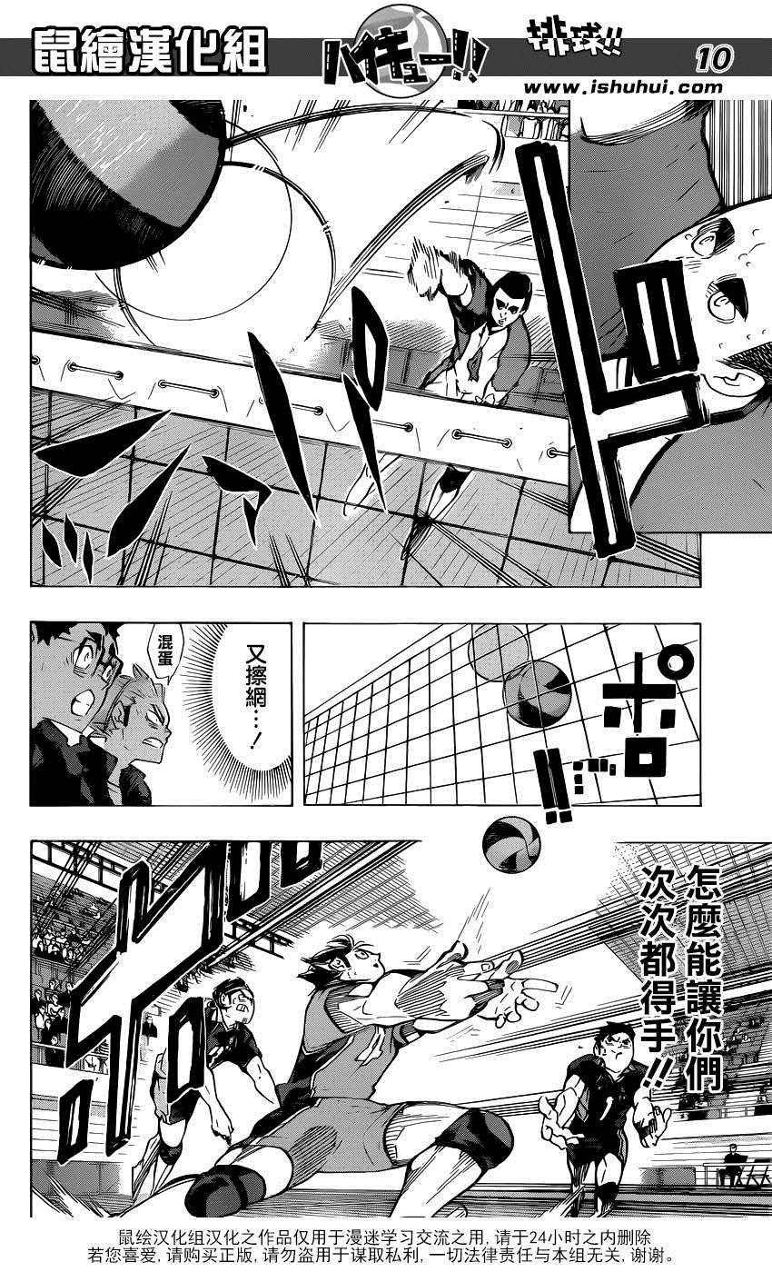 🍝排球少年!! 第174话 第10页