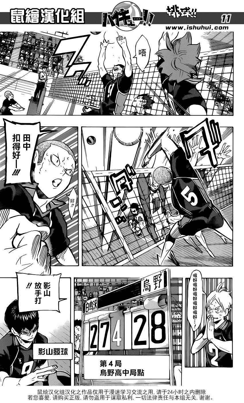 🍝排球少年!! 第174话 第11页