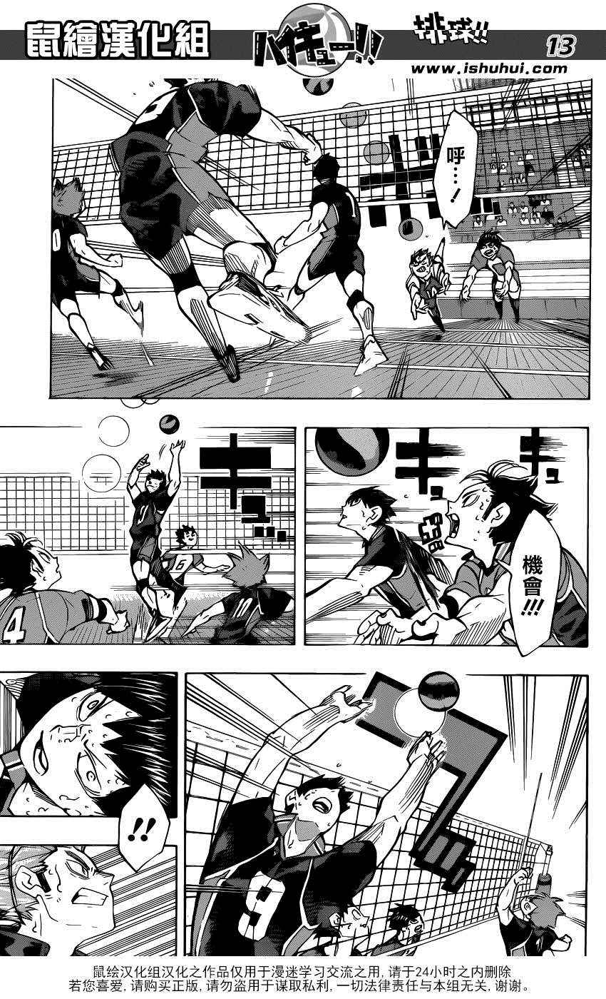 🍝排球少年!! 第174话 第13页