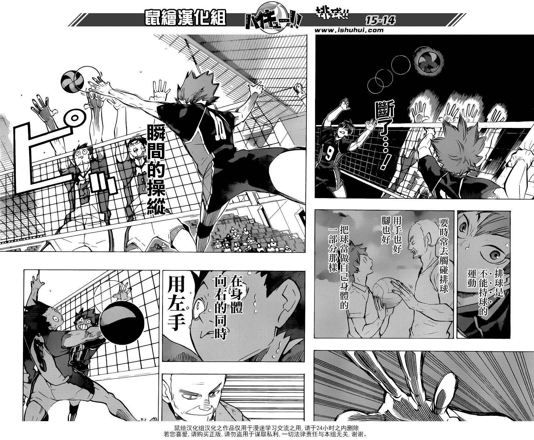 🍝排球少年!! 第174话 第14页