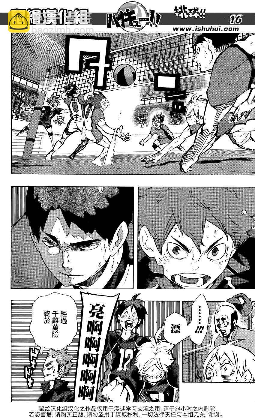 🍝排球少年!! 第174话 第15页