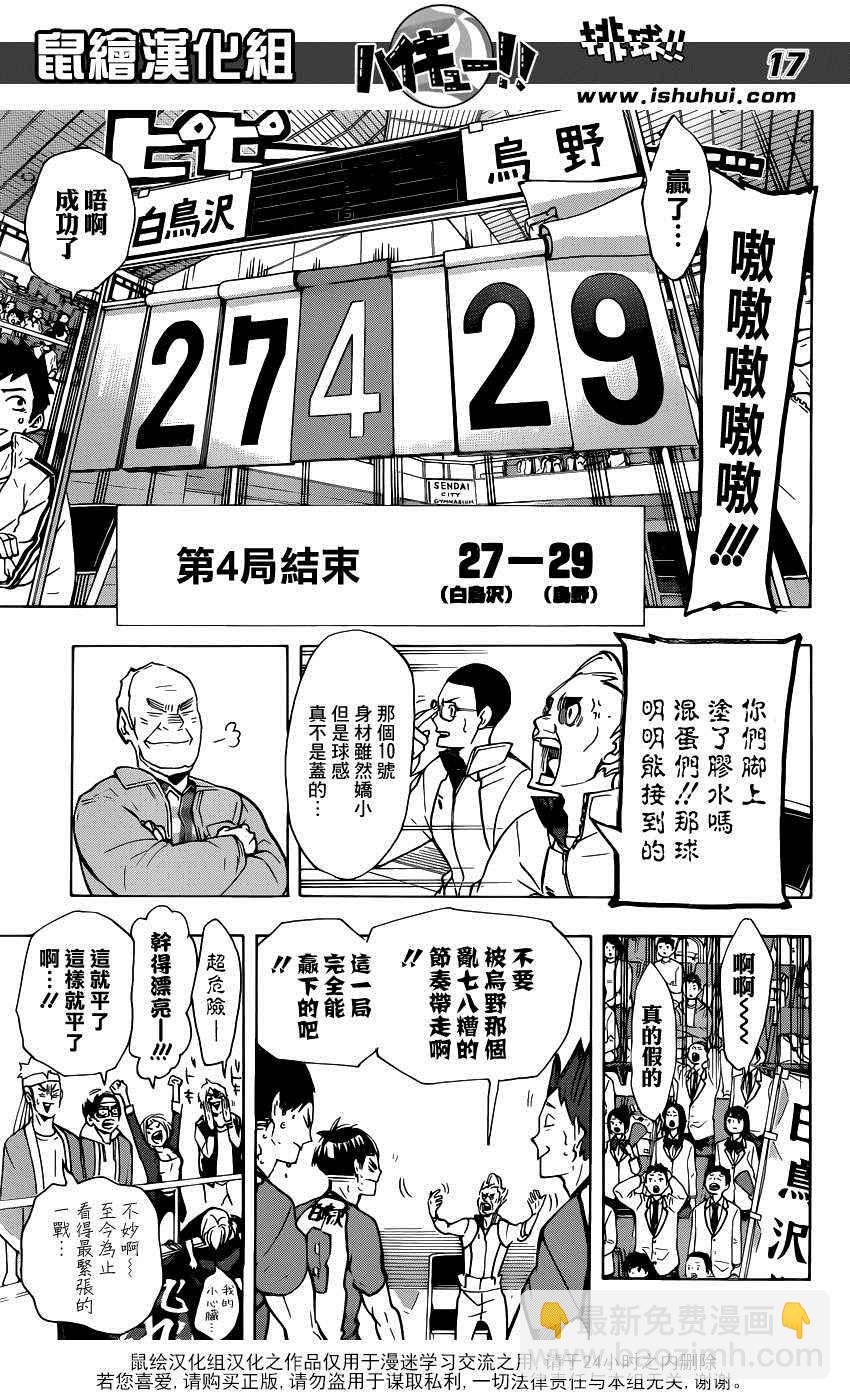 🍝排球少年!! 第174话 第16页