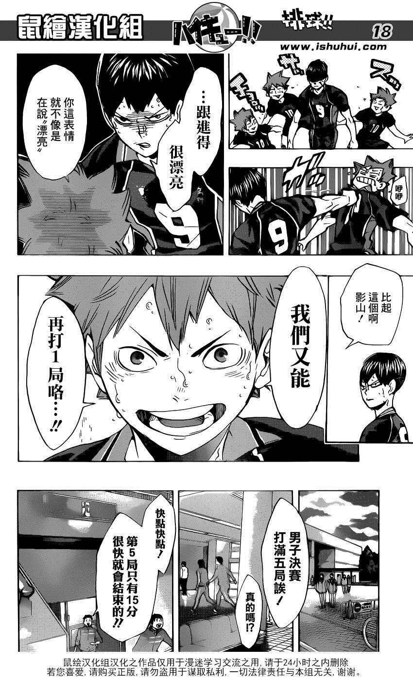 🍝排球少年!! 第174话 第17页