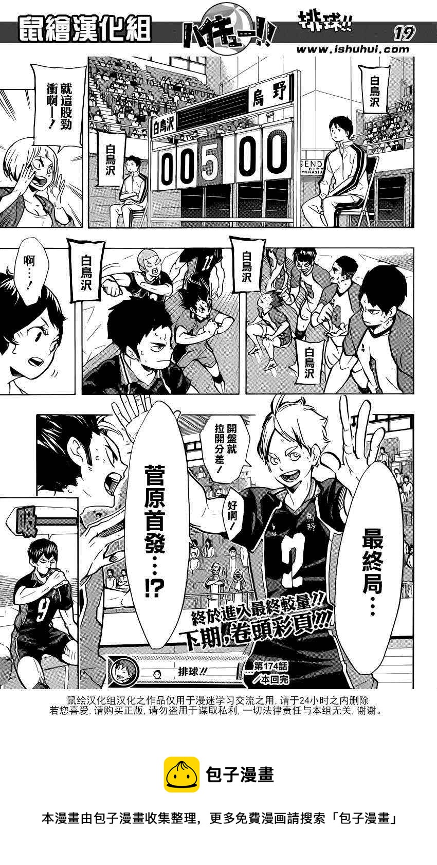 🍝排球少年!! 第174话 第18页