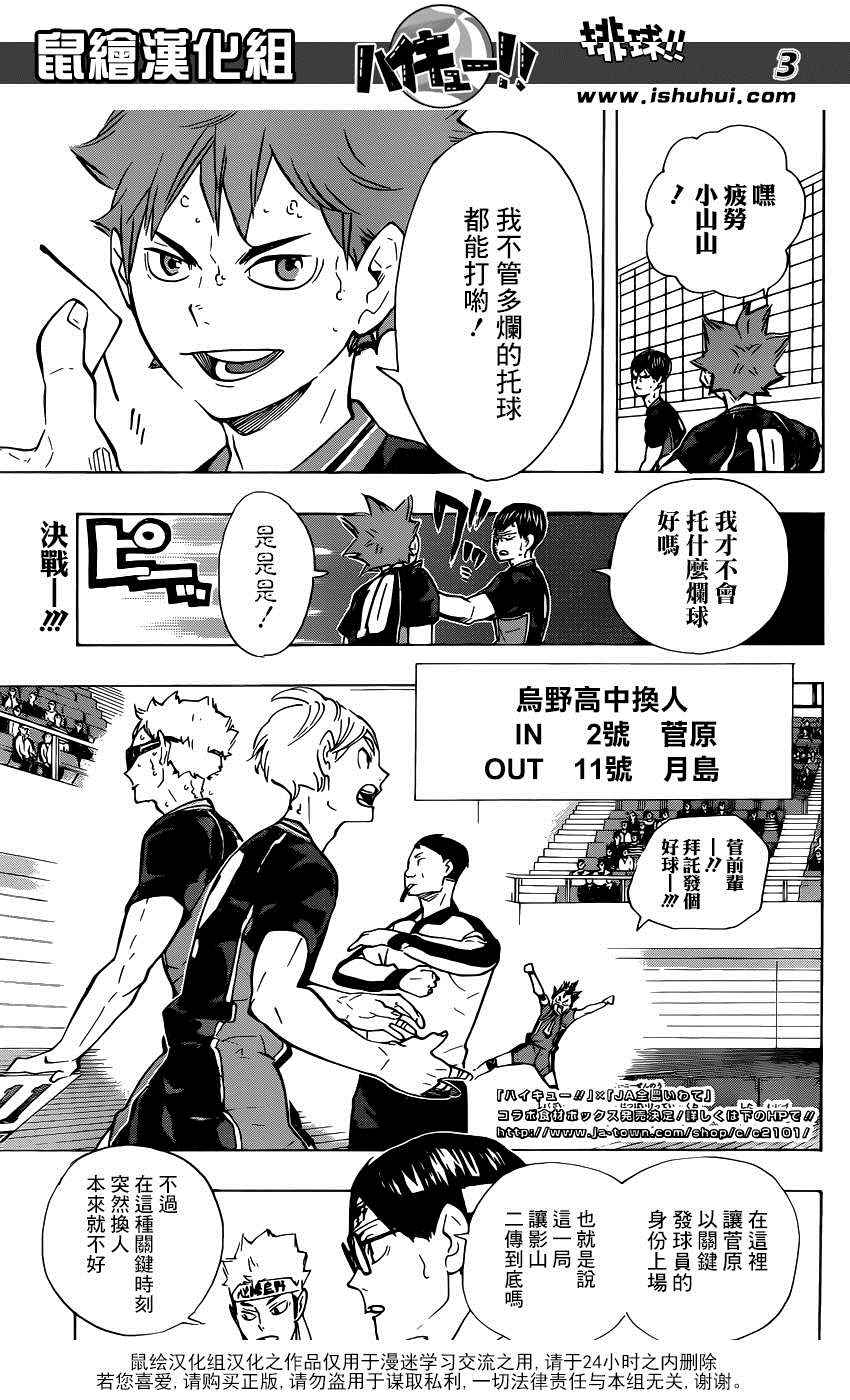 🍝排球少年!! 第174话 第3页
