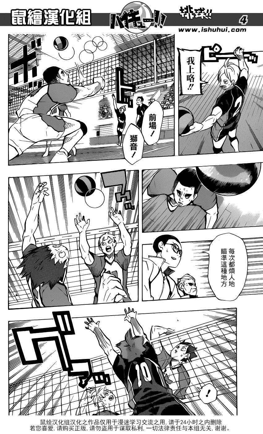 🍝排球少年!! 第174话 第4页