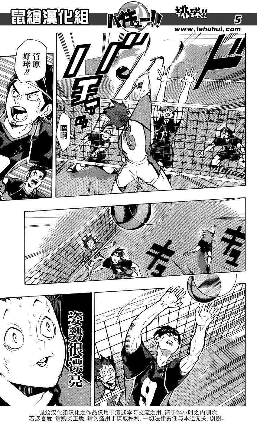 🍝排球少年!! 第174话 第5页
