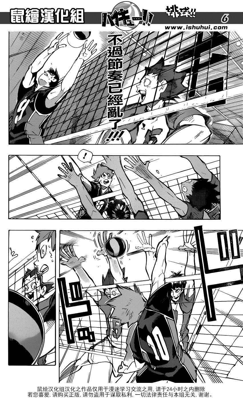 🍝排球少年!! 第174话 第6页