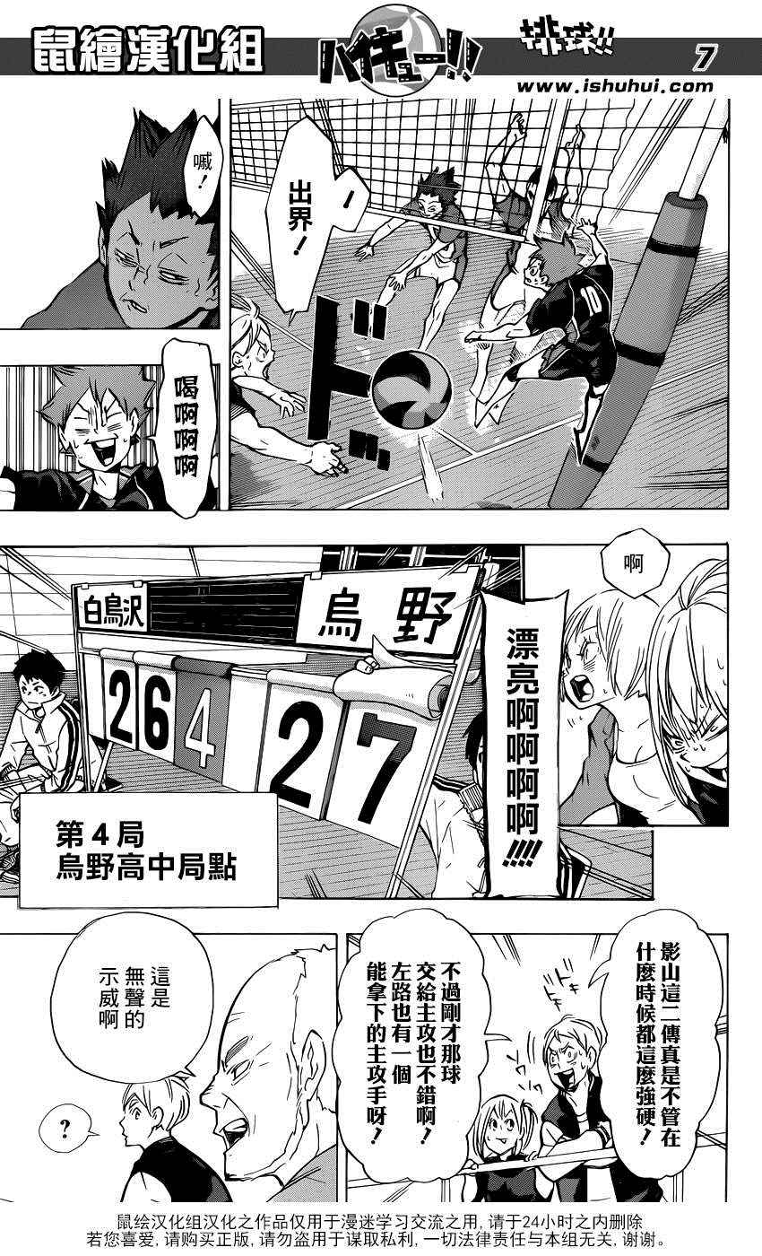🍝排球少年!! 第174话 第7页