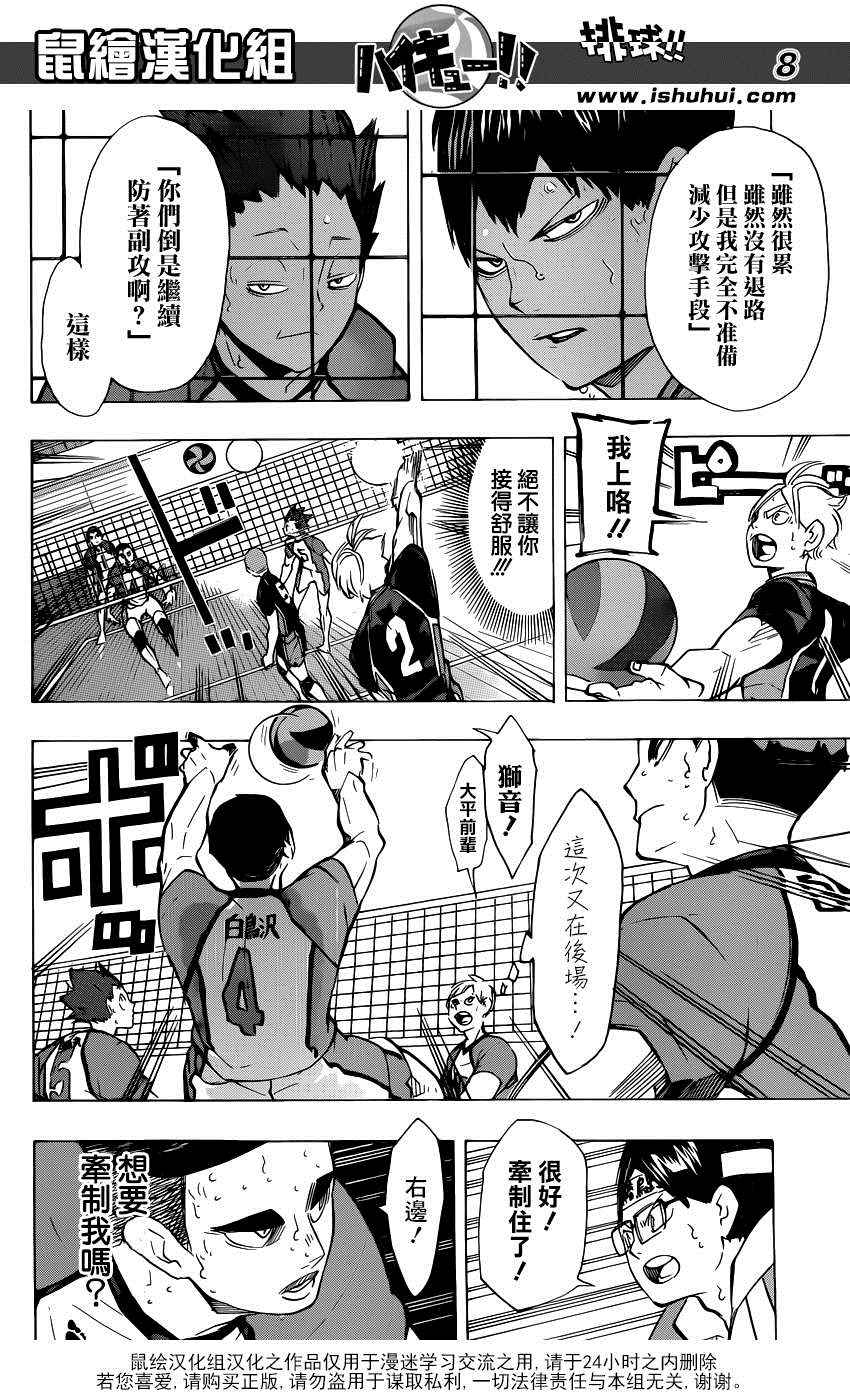 🍝排球少年!! 第174话 第8页