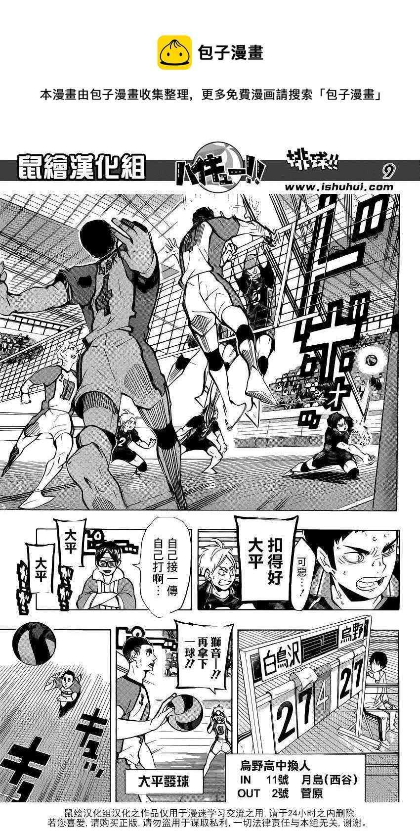 🍝排球少年!! 第174话 第9页