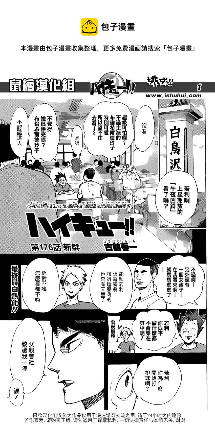 🍝排球少年!! 第176话 第1页