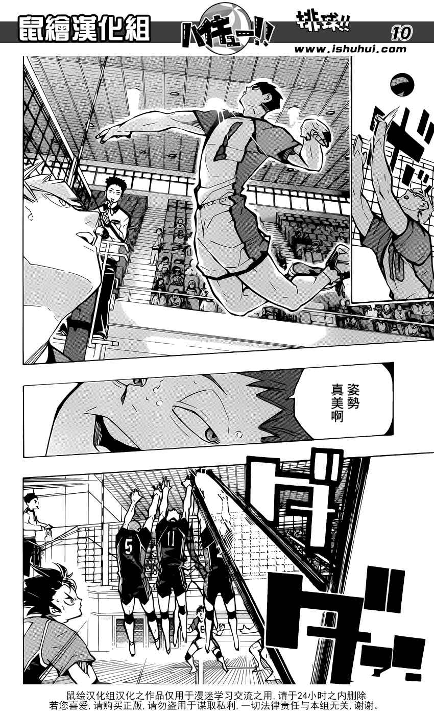 🍝排球少年!! 第176话 第10页