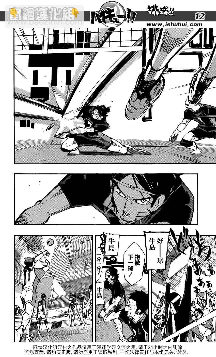 🍝排球少年!! 第176话 第12页