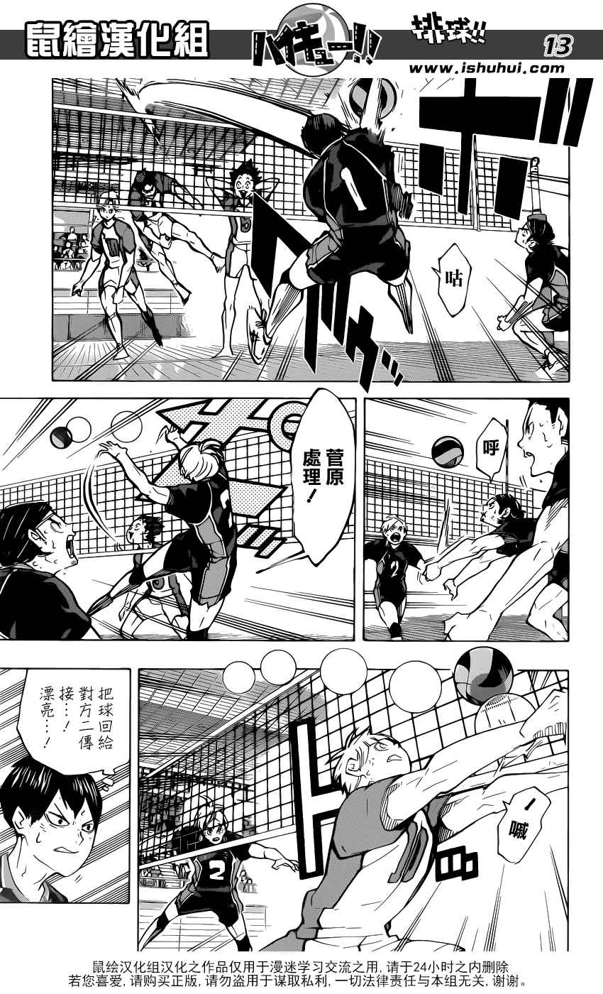 🍝排球少年!! 第176话 第13页