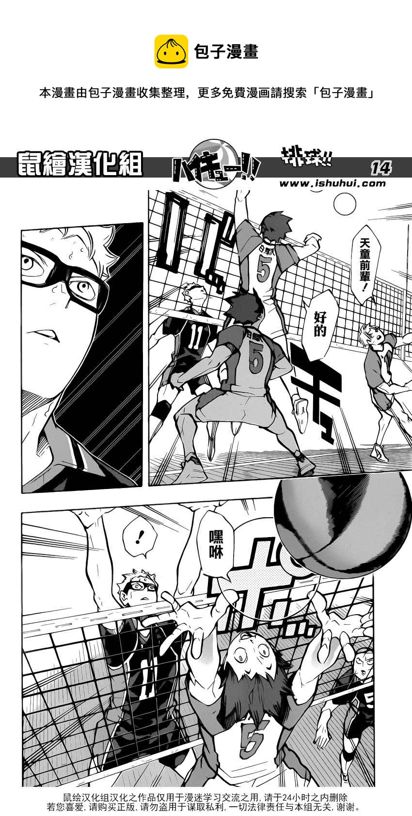 🍝排球少年!! 第176话 第14页
