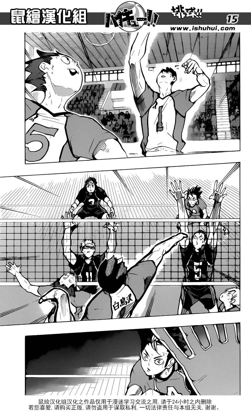 🍝排球少年!! 第176话 第15页