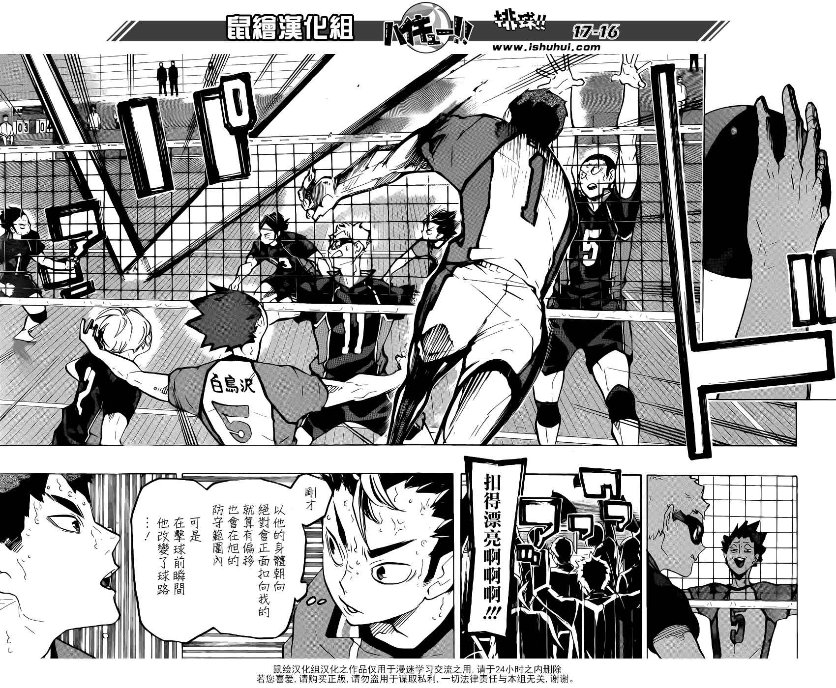 🍝排球少年!! 第176话 第16页