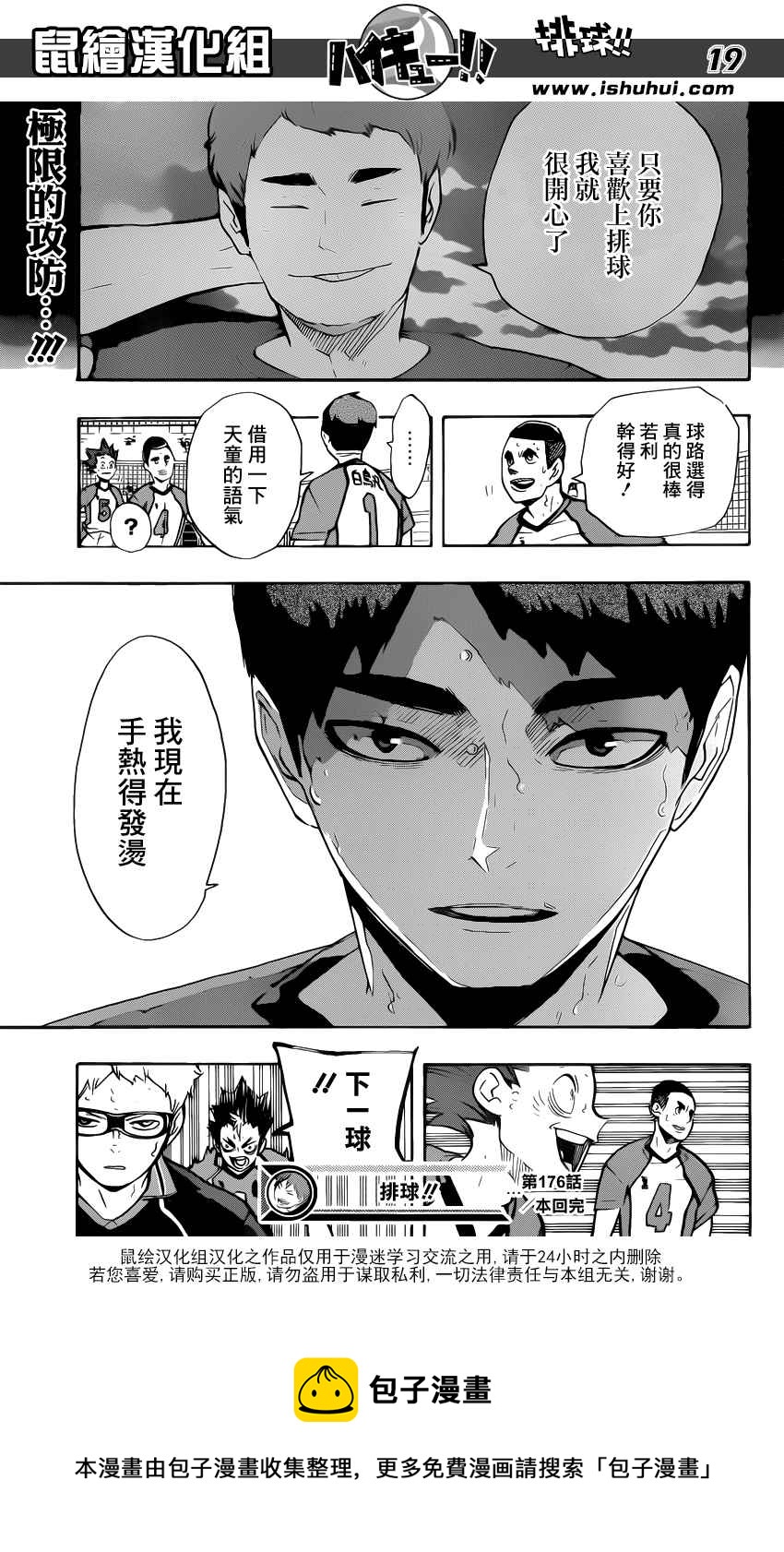 🍝排球少年!! 第176话 第18页