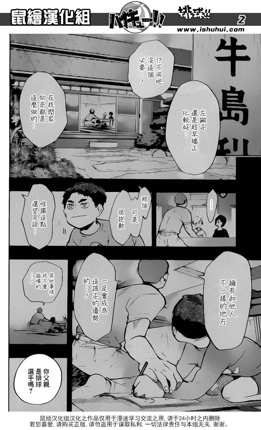 🍝排球少年!! 第176话 第2页