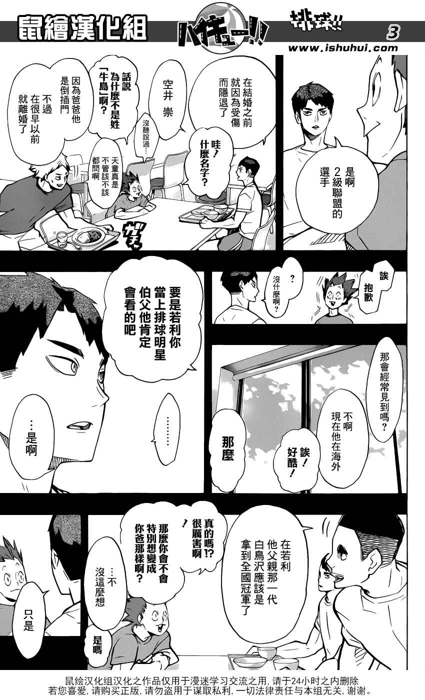 🍝排球少年!! 第176话 第3页