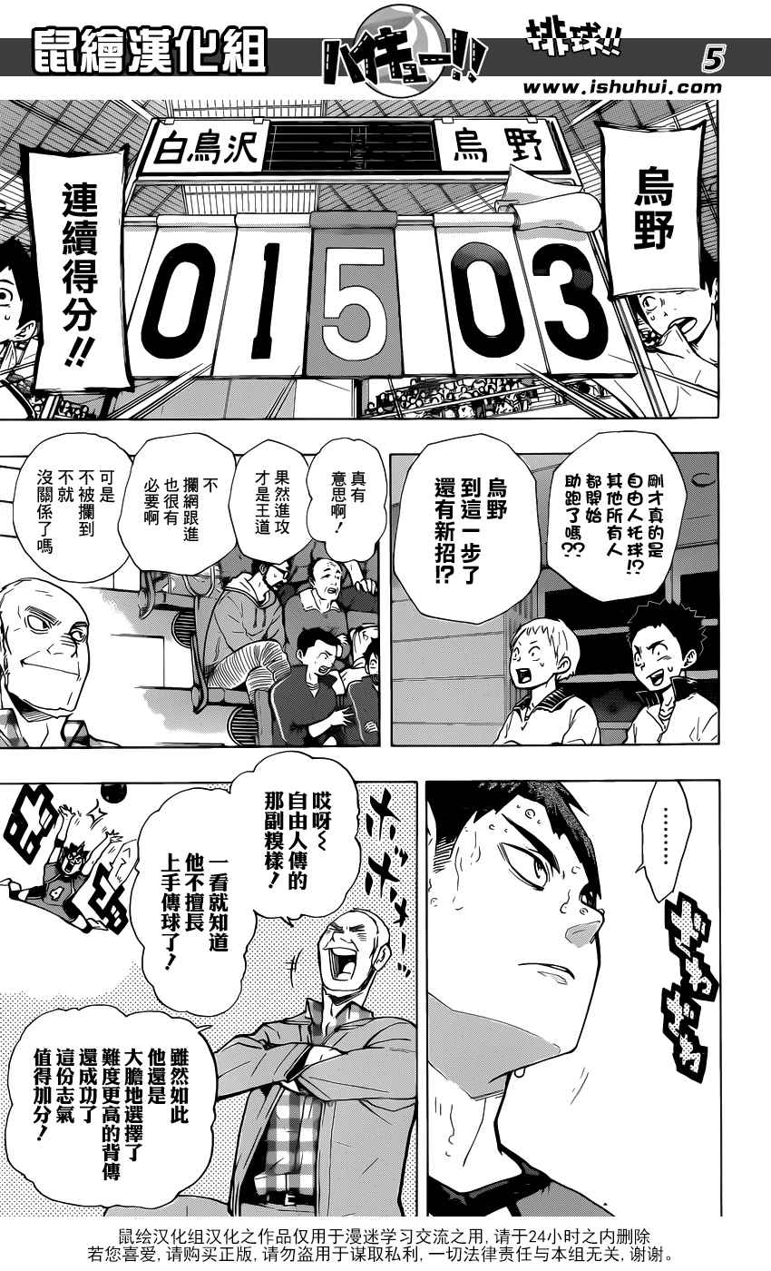 🍝排球少年!! 第176话 第5页