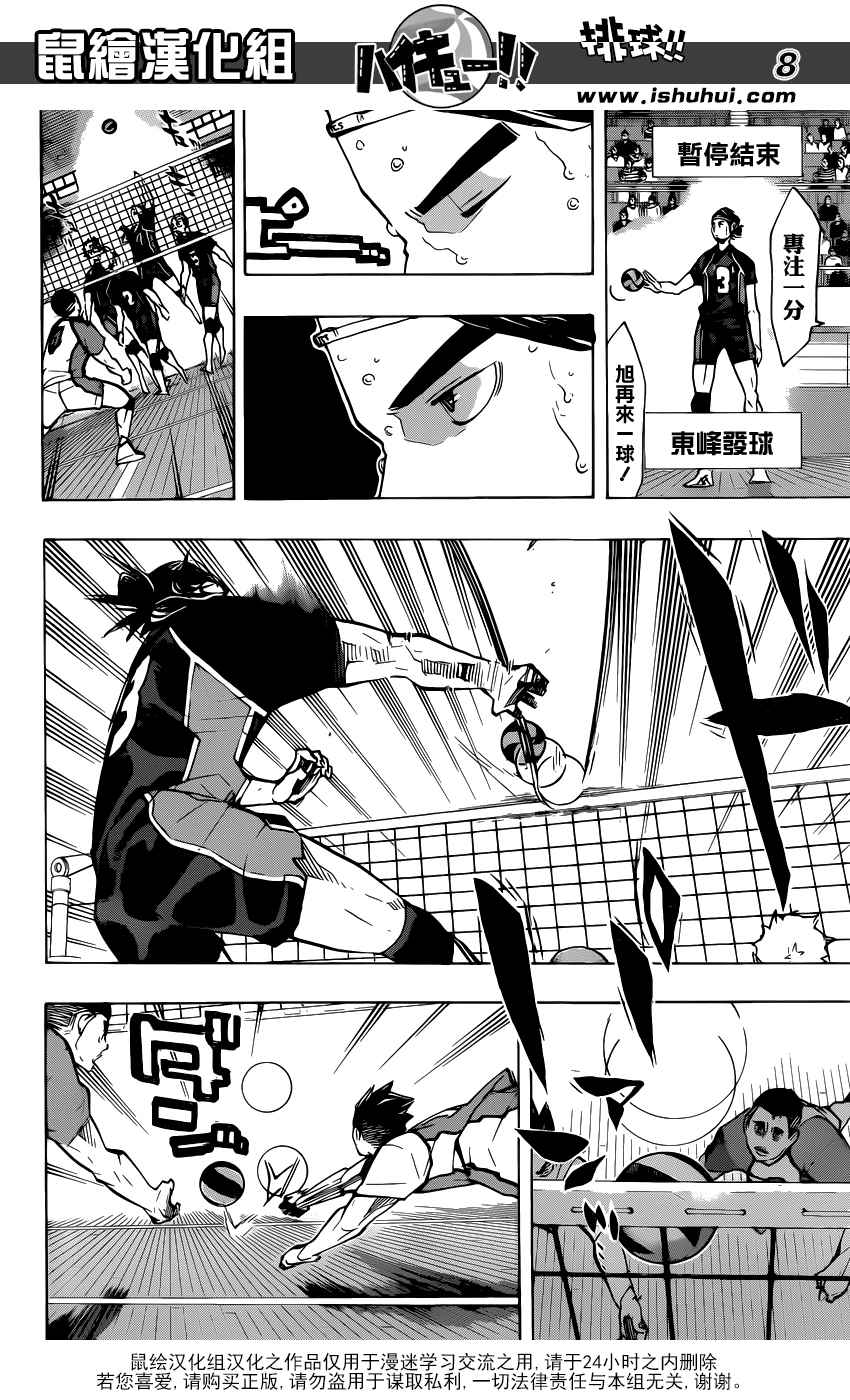 🍝排球少年!! 第176话 第8页