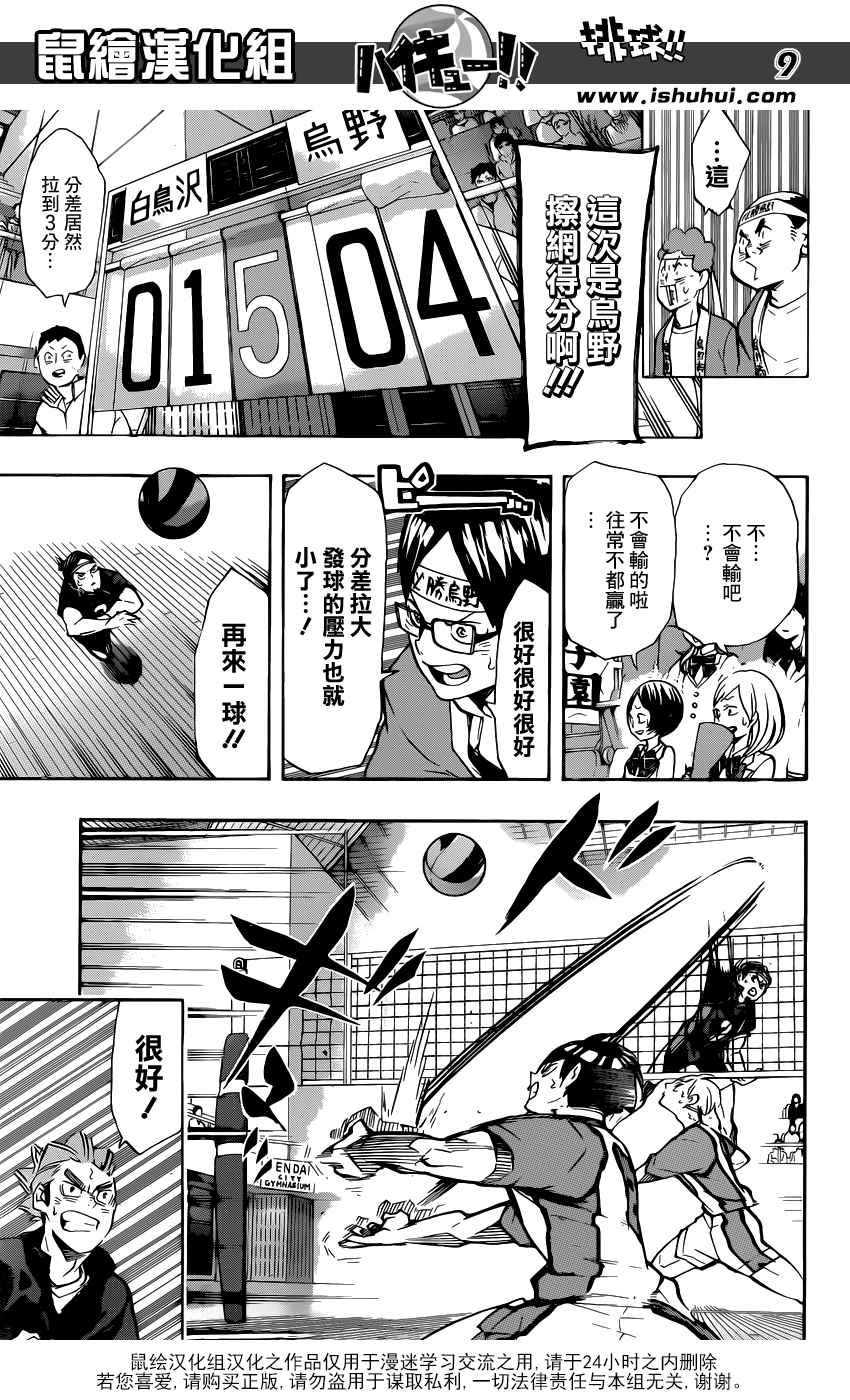 🍝排球少年!! 第176话 第9页