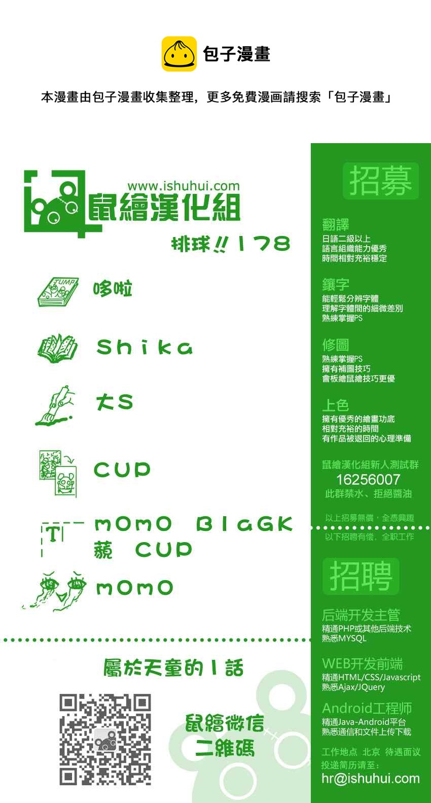🍝排球少年!! 第178话 第1页