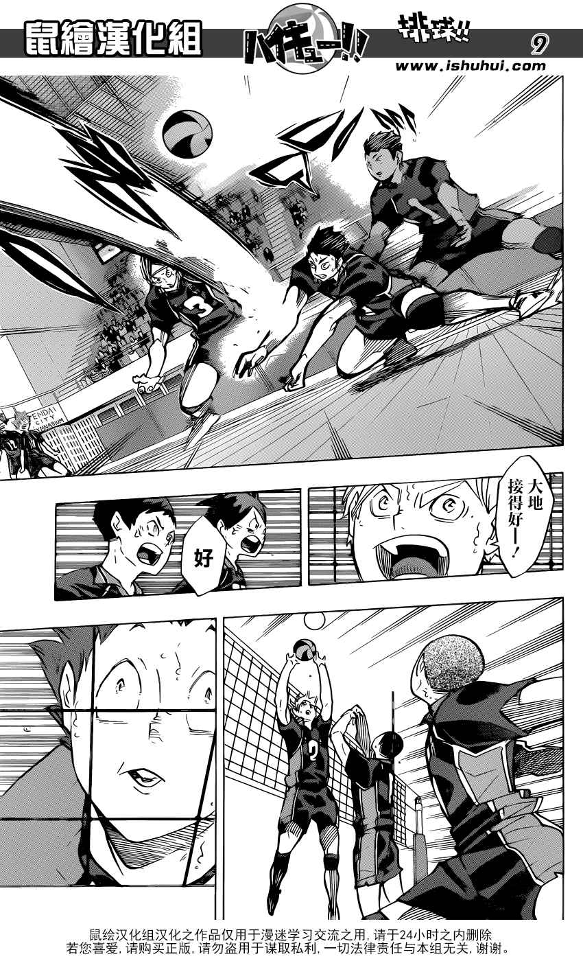 🍝排球少年!! 第178话 第10页