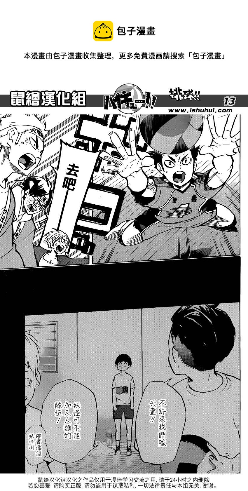 🍝排球少年!! 第178话 第14页