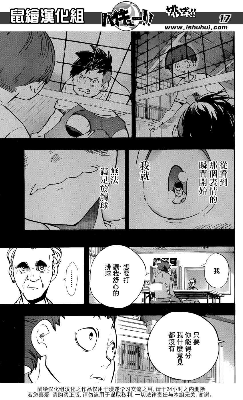 🍝排球少年!! 第178话 第17页