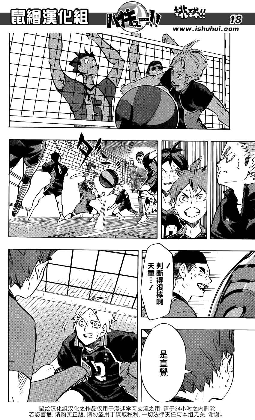 🍝排球少年!! 第178话 第18页