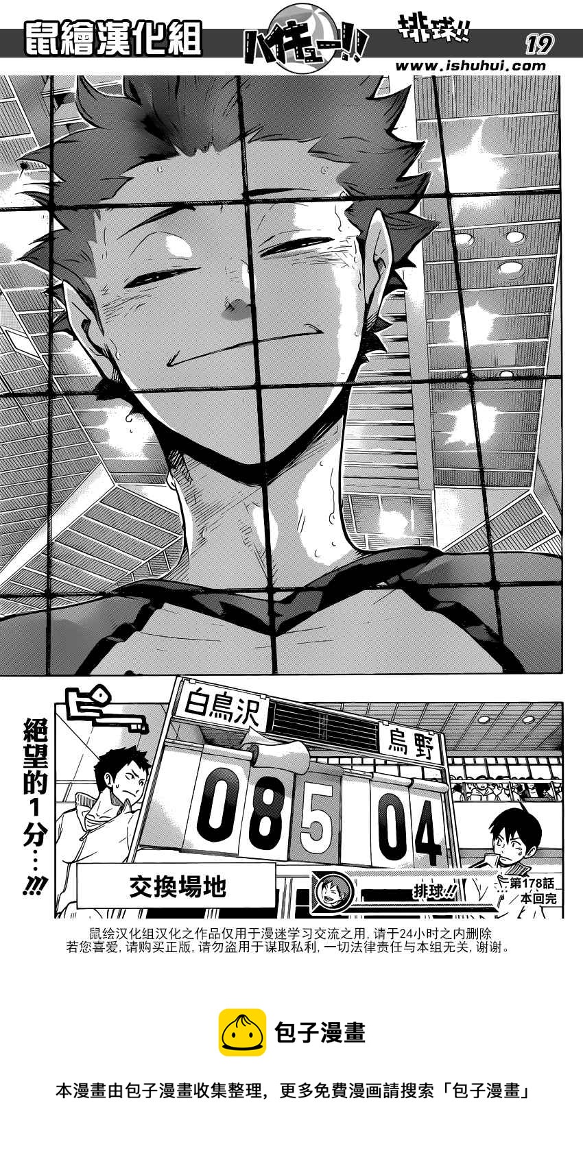 🍝排球少年!! 第178话 第19页